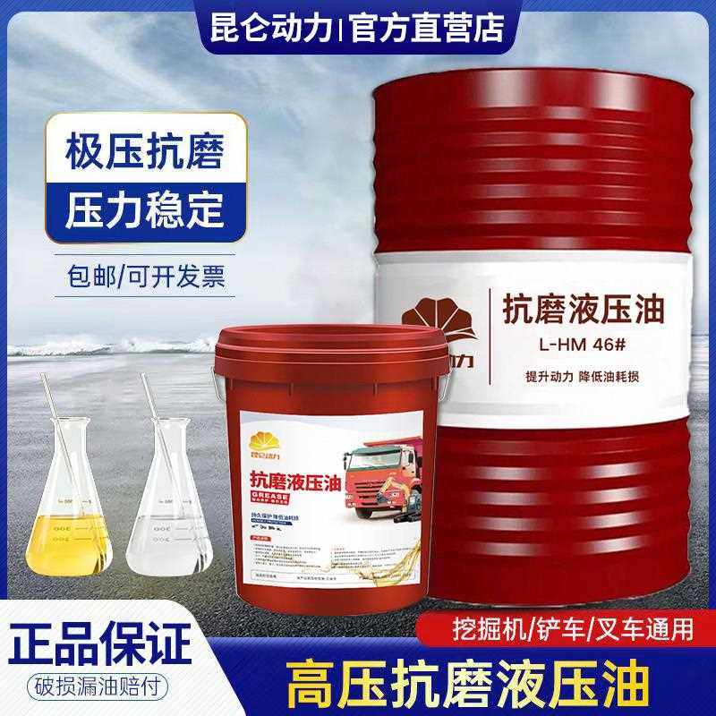 液压油高压抗磨46号32#68号堆高机千斤顶挖土机升降机堆高机200升,工业油品/胶粘/化学/实验室用品,工业润滑油,淘宝优惠券,粉丝福利购,淘宝优惠卷