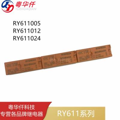 RY611005 RY611012 RY611024 RY610012泰科继电器 5脚8A 一组转换