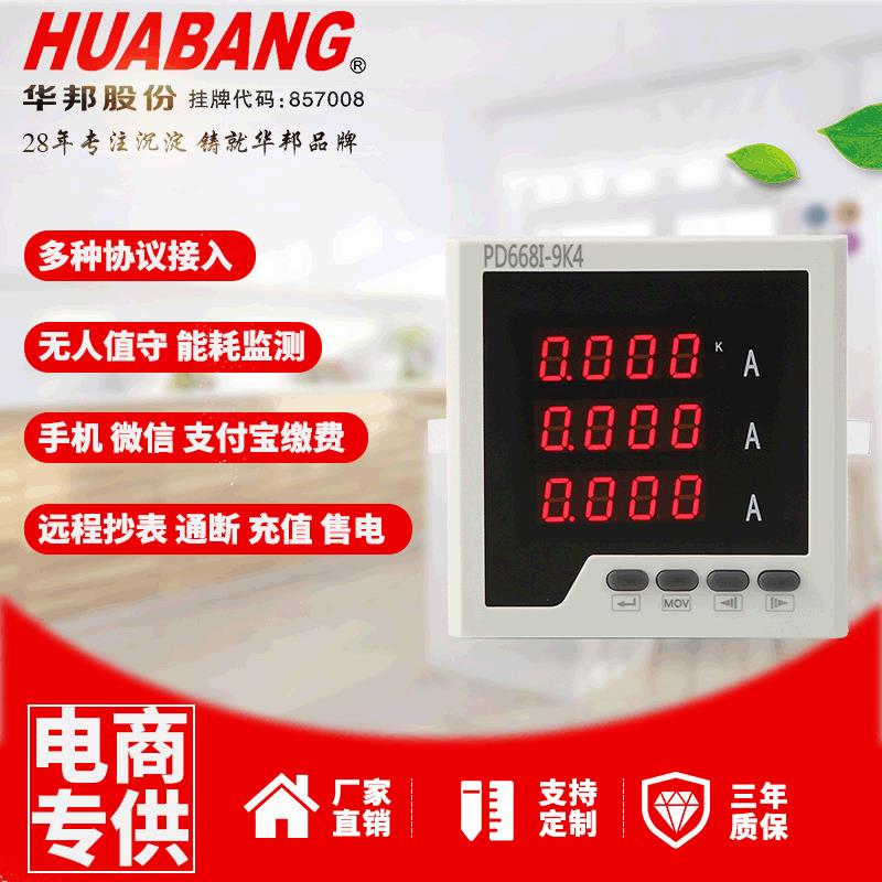 三相电压表 数显380v RS485报警继电器模拟量变送输出 智能电压表