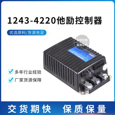 叉车配件1243-4220 1243-432024-36V直流他励电机柯蒂斯控制器