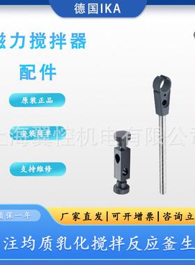 德国IKA艾卡H44夹头/H38V固定支杆/H16V支杆磁力搅拌器配件
