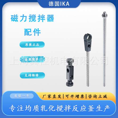 德国IKA艾卡H44夹头/H38V固定支杆/H16V支杆磁力搅拌器配件