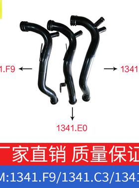 适用标致雪铁龙206/307/308汽车水泵水管1341.F9/1341.C3/1341.E0