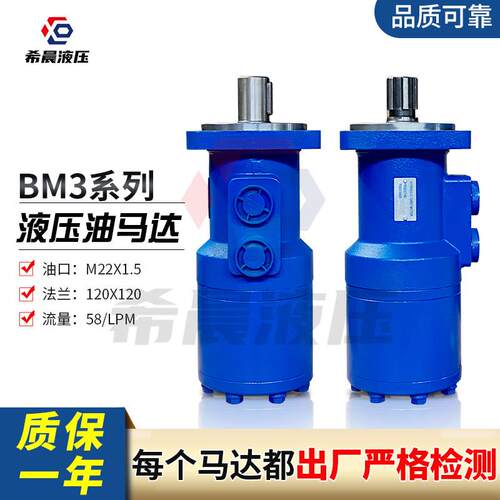 液压马达BM3减速机旋转总成油压马达 液压帮浦配件大全低转速大扭