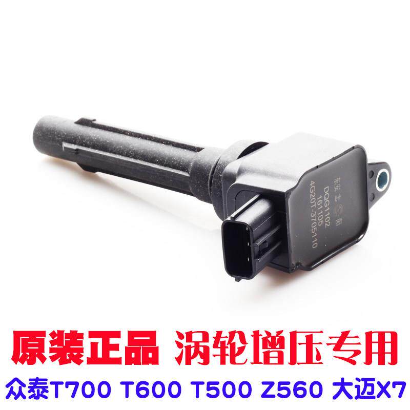 原厂点火线 线圈适配众泰T500/Z5601.5T/T600/T700/大迈X71.8T高