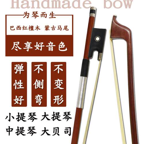 巴西红檀木琴弓儿童小提琴弓子 德式乌木大贝司琴弓 演奏级大提琴