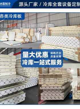 冷库板冷OFO库家聚氨酯厂冷库保温10公板分厚度彩钢不锈板钢材质