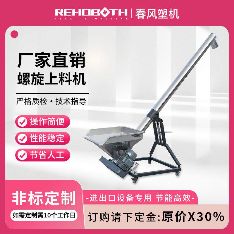 塑料机械螺旋上料机蛟龙提升机螺杆送料机造粒切粒机配件设备