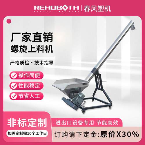 塑料机械螺旋上料机蛟龙提升机螺杆送料机造粒切粒机配件设备