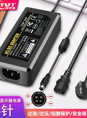 收银机一体机四针24V2.5A3A6A8A液晶显示器12V5A10A电源适配器4针