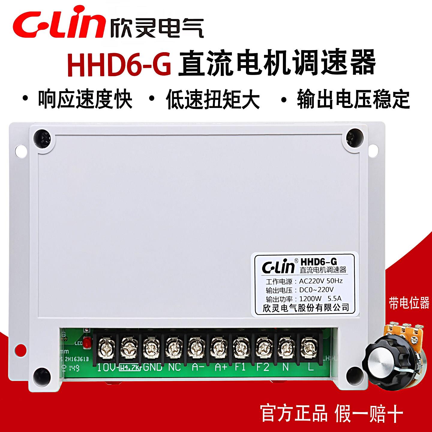 欣灵直流马达调速器HHD6-G 400W/1200W大功率励磁永磁马达DC220V