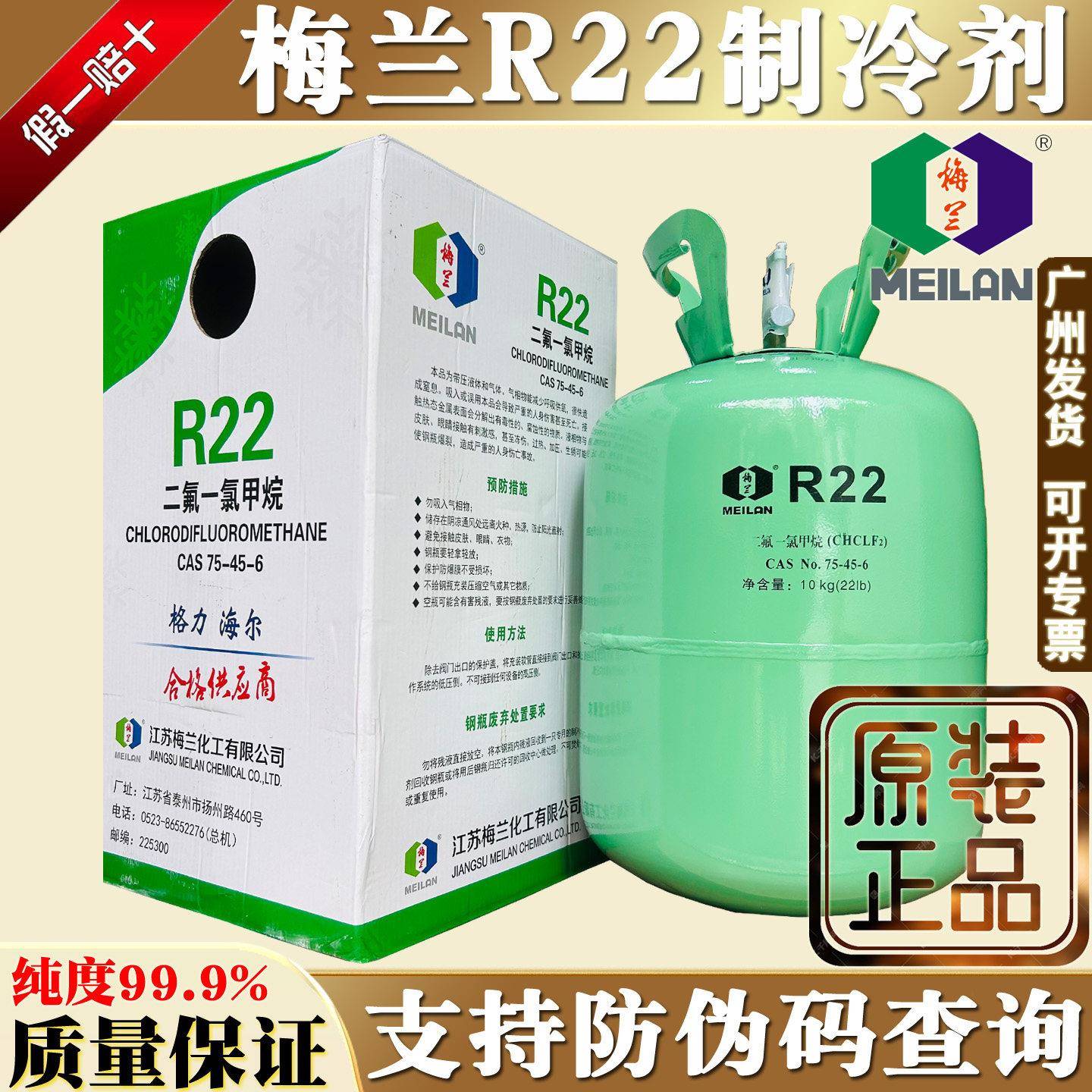 原装R22梅兰制冷剂空调冷媒雪种冷藏库设备氟利昂正品冷水机组冰