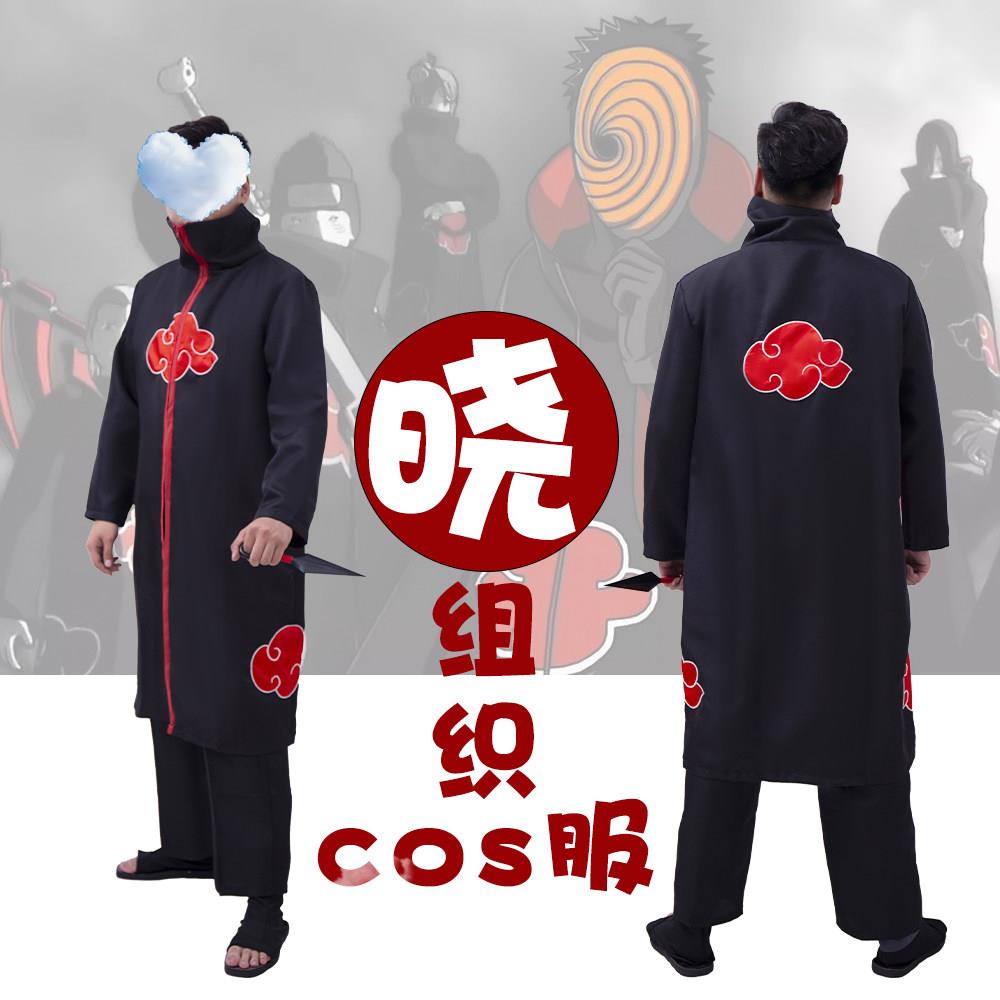火影忍者晓组织披风cos演出服装宇智波鼬鸣人红云袍佩恩外套