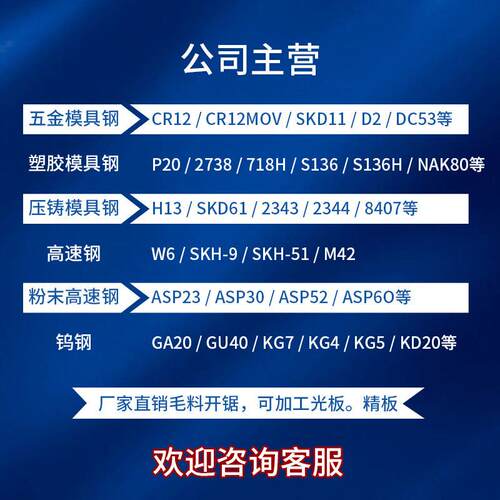 45#号钢精料加工DC53 P20 S136 skd11 cr12mov模具钢材42CRMO钢板