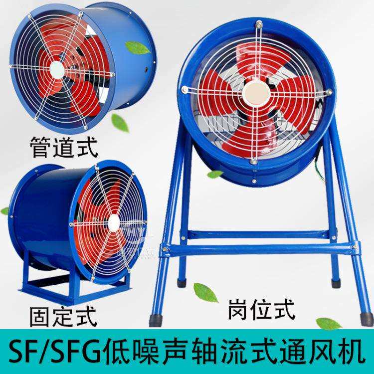SFG4-2低噪音轴流风机220V岗位式轴流通风机抽油烟排气扇工业风扇