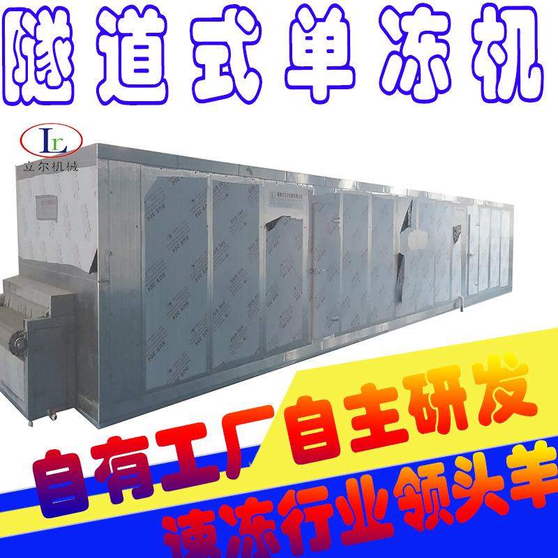 速冻包子饺子流水线隧道式速冻设备 冷冻面食半成品速冻机