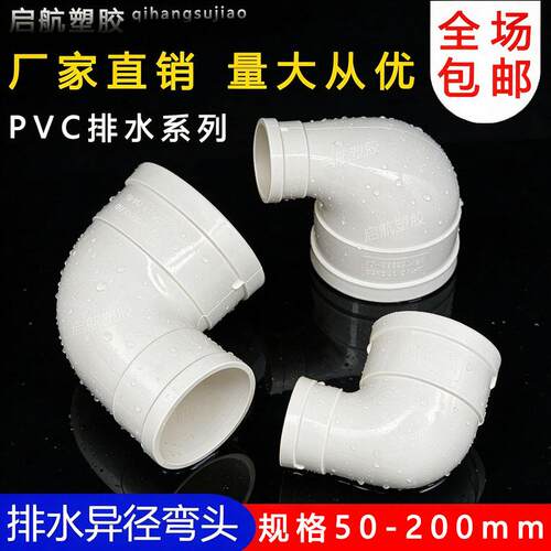 PVC排水异径弯头 变径弯头110变90 75 50 90度直角大小弯头管配件