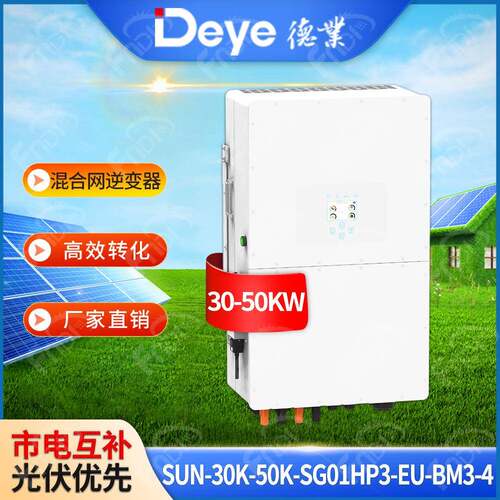 德业光伏逆变器0kw40kw50kw三相混合逆变器DeyehybridInverter