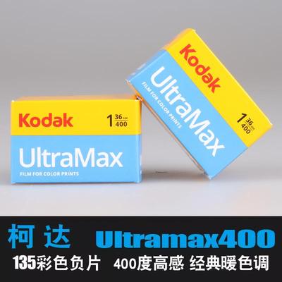 Kodak柯达原装Ultramax400度全能135彩色胶卷负片暗房暖调