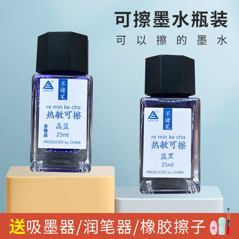 墨水擦可擦水魔用晶墨水钢笔蓝黑色可擦学生热敏墨蓝笔墨橡皮-墨
