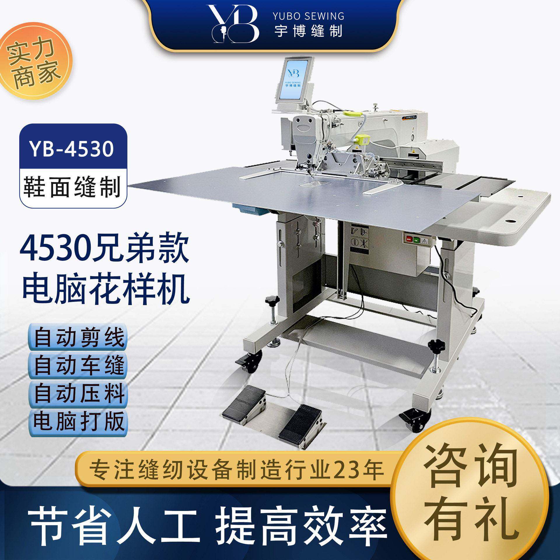 宇博牌4530电脑花样机全自动工业缝纫机皮革织物校徽商标花样机