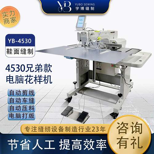 宇博牌4530电脑花样机全自动工业缝纫机皮革织物校徽商标花样机