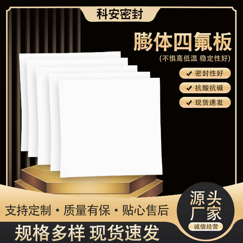 厂家批发膨体四氟板 聚四氟乙烯板PTFE耐磨工程 桥梁管膨体四氟板