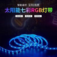 太阳高能RGB线彩变色灯带氛围灯户外防水灯珠亮别墅七花RG园亮化