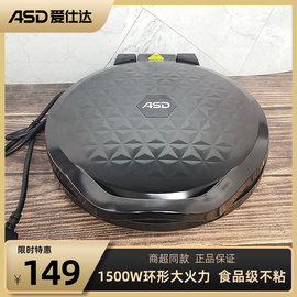 ASD/爱仕达AG-B30J705电饼铛悬浮式家用双面加热煎烤盘烙饼机