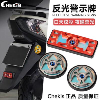 适用于铃木UY125夜光警示片 ADX125改装反光牌夜间行车灯光反射器