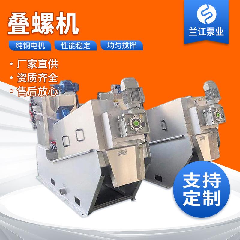 304叠螺机污水站用污泥脱水机养猪场污水叠螺式