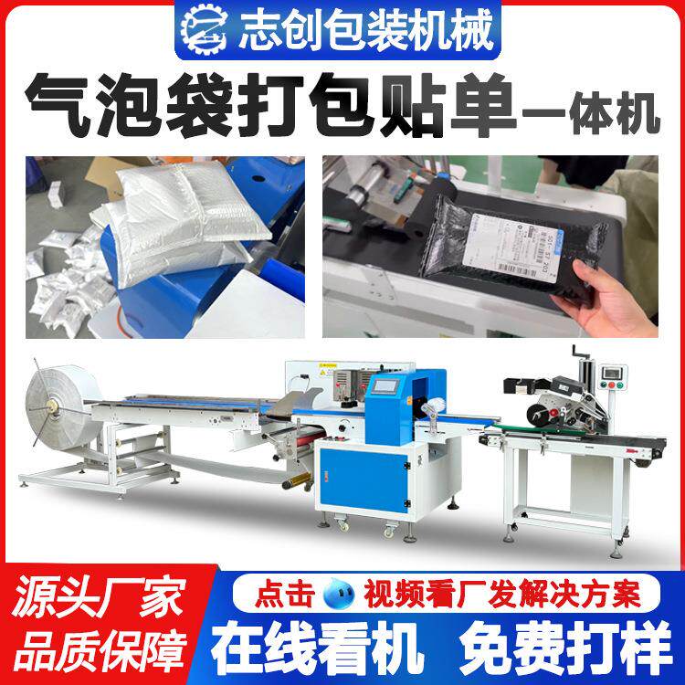 对联贴纸电商气泡袋打包机快递袋包装机礼品盒气泡膜枕式包装机