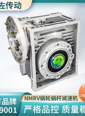 NMRV040蜗轮蜗杆减速机 直流蜗轮蜗杆减速机 RV40孔输出减速机