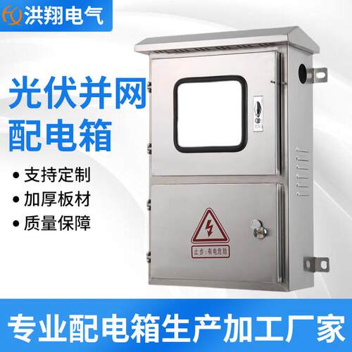 户外不锈钢光伏并网配电箱三相单项电表箱汇流箱计量箱控制柜防水