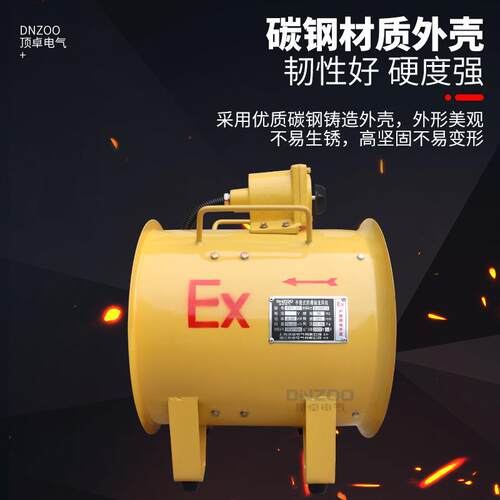 BSFT-200手提式防爆风机隔爆便携坑道管道加油站船用移动轴流风机
