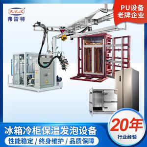 中山弗雷特冰箱PU浇注发泡机设备冰柜自动发泡模具机器生产厂家