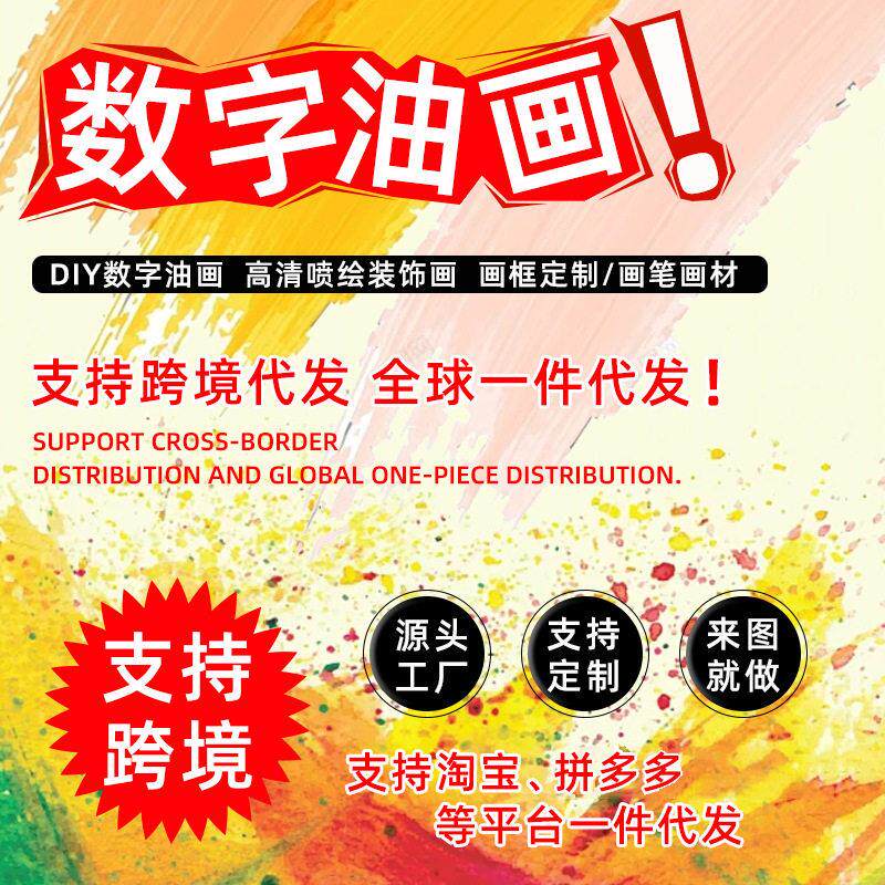 跨境来图定 制diy数字油画发手绘亚马逊风景无框绘画装饰画压
