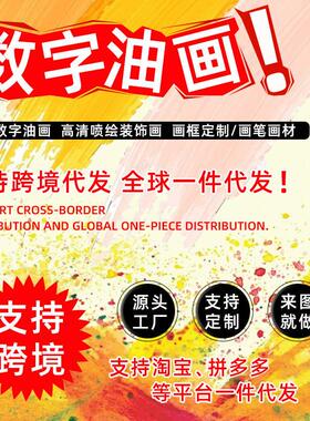 跨境来图定 制diy数字油画发手绘亚马逊风景无框绘画装饰画压