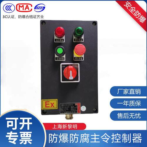 ZXF8030防爆防腐主令控制器壁挂式2纽1表1开关ZXF8030-A2B1K1G