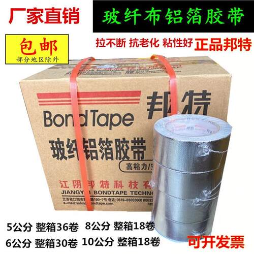 邦特玻纤布铝箔胶带整箱晶牌无衬纸铝箔整件5cm8cm10公分保温胶带