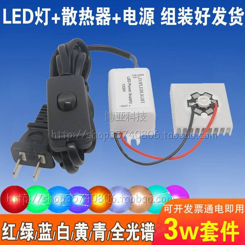 3W大功率LED红绿蓝白黄橙青粉UV紫光灯珠散热器驱动电源套件光源