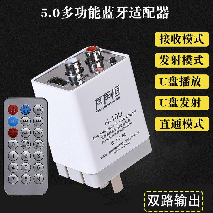 蓝牙接收器老音响旧功放电脑发射转无线立体音频 友声恒 H-10U