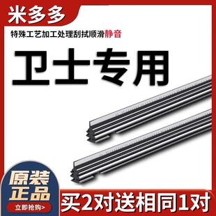 米多多卫士雨刮器胶条无骨20汽车21雨刷条22款23原厂替换雨刮片