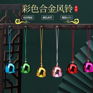 彩色合金风铃铃铛 金属铃铛配件手工diy多彩节日送礼铃声清脆挂件