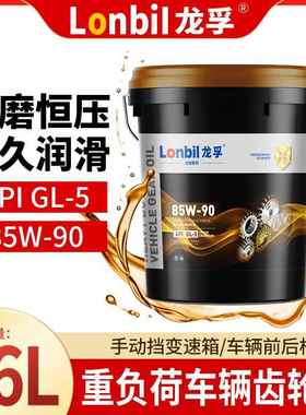 重负荷齿轮油GL-585W90车辆手动挡变速箱85W140货车前后桥大桶18L