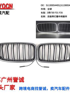 适用宝马3系F30F31F35改装前杠中网格栅带LED灯光圈灯光双线中网