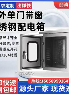 户外201/304不锈钢配电箱单门带窗控制电源基业箱明装加厚仪表箱