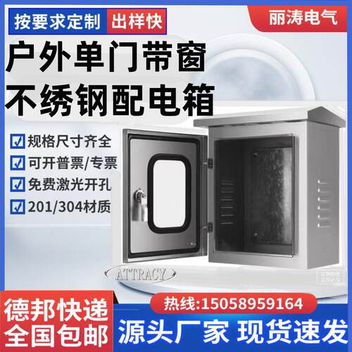 户外201/304不锈钢配电箱单门带窗控制电源基业箱明装加厚仪表箱