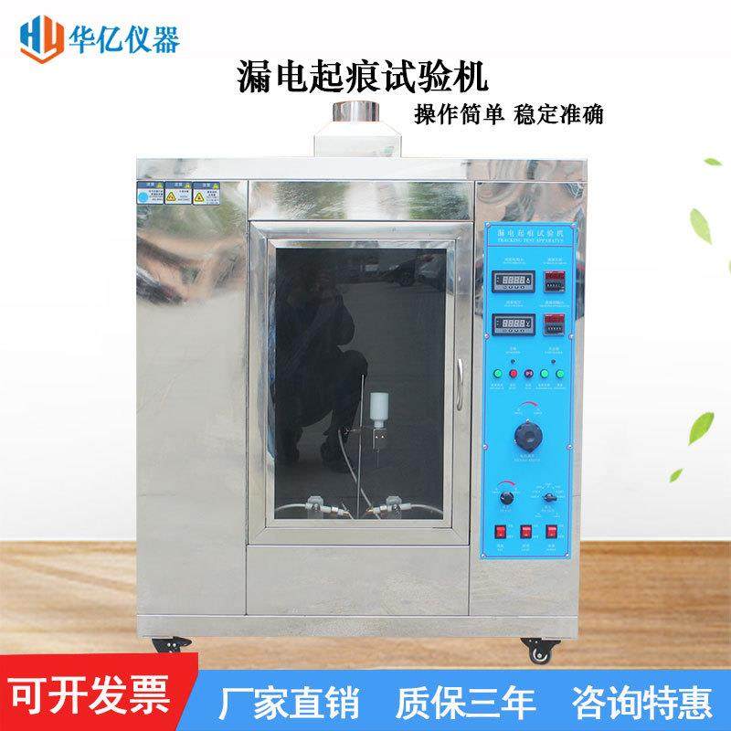 漏电起痕试验仪漏电起痕试验机漏电起痕测试机高压漏电起痕直销