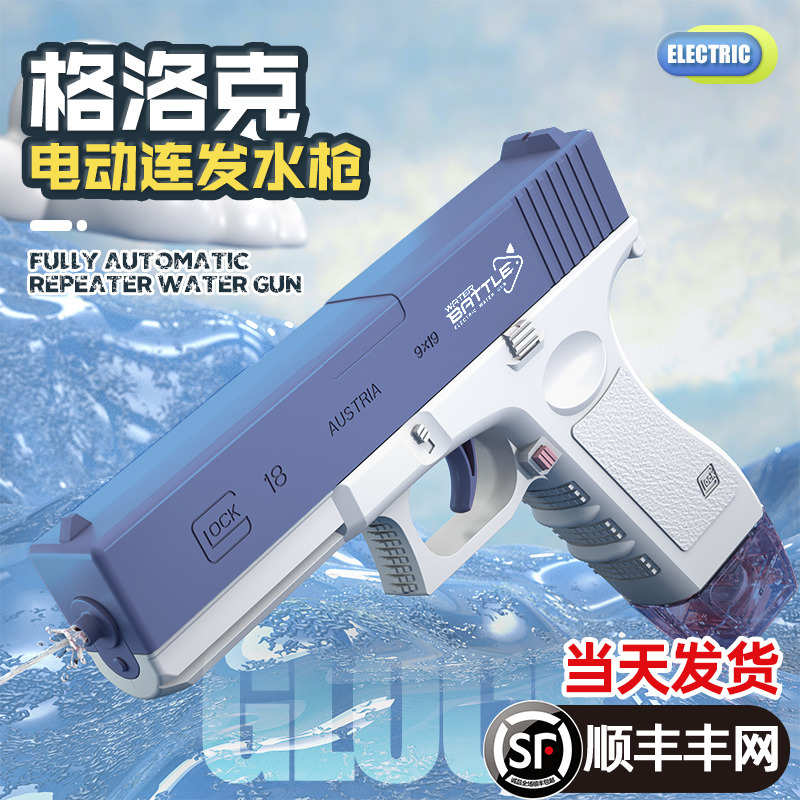 儿童电动水枪玩具格洛克黑科技自动连发喷水呲水枪高压泼水节神器